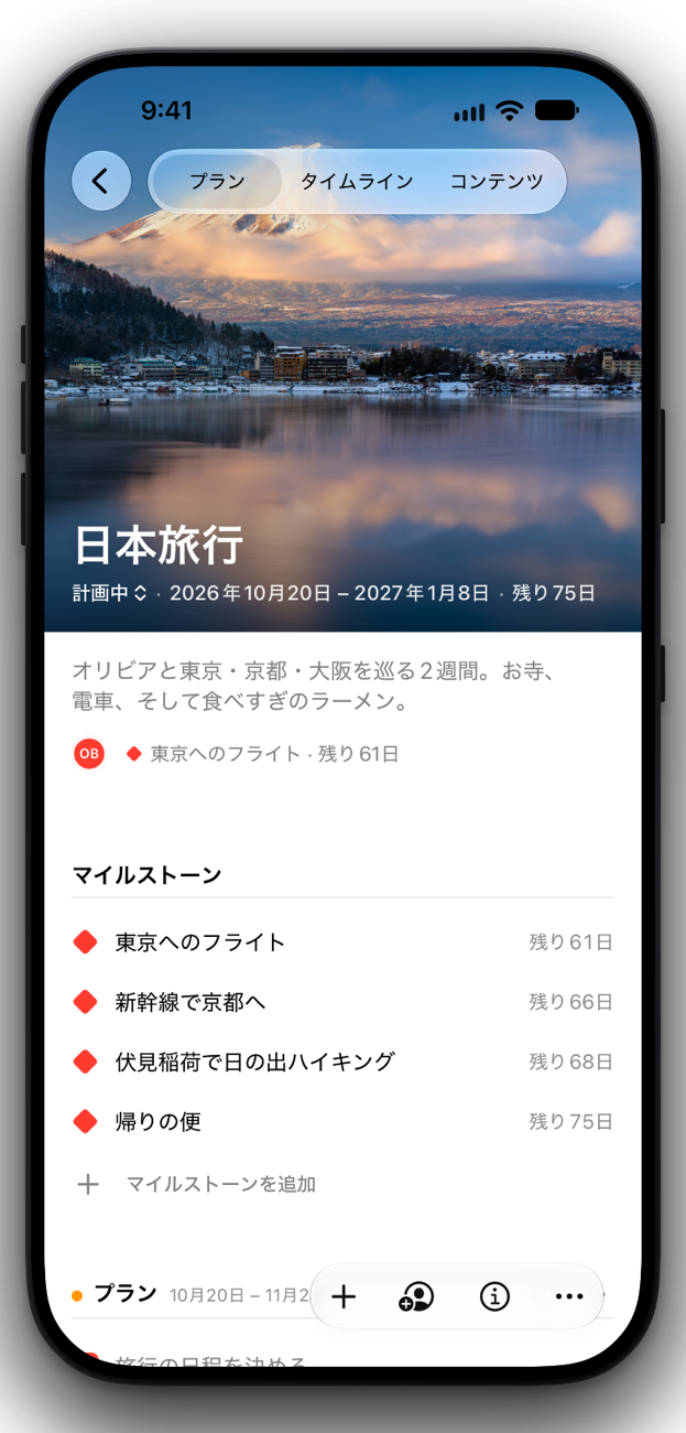 iPhoneの「日本旅行」プロジェクトページ