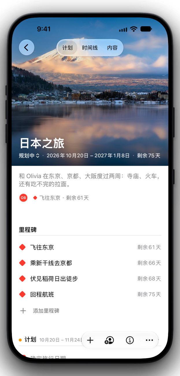 iPhone 上的“日本之旅”项目页面